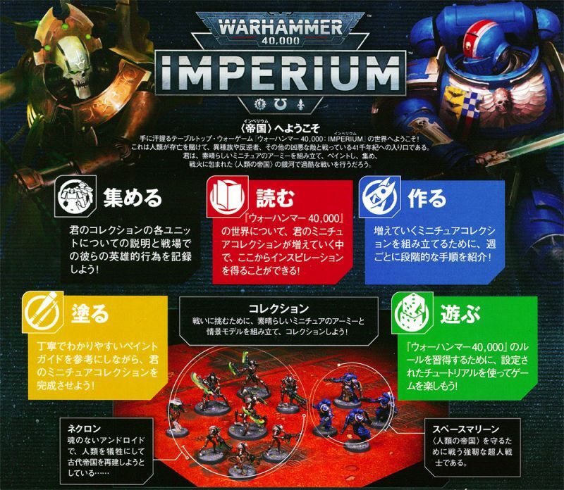 「warhammer 40,000 IMPERIUM」概要
